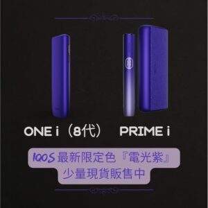 iqos-iluma-prime-電光紫-scaled